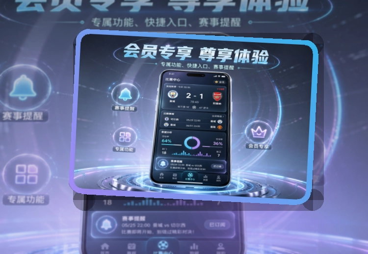 爱游戏 海报式引导 · App观赛入口 · 网页补充更灵活界面展示